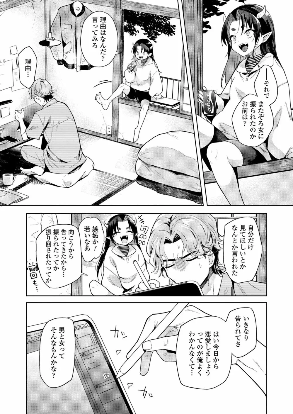 永遠娘 14 Page.10