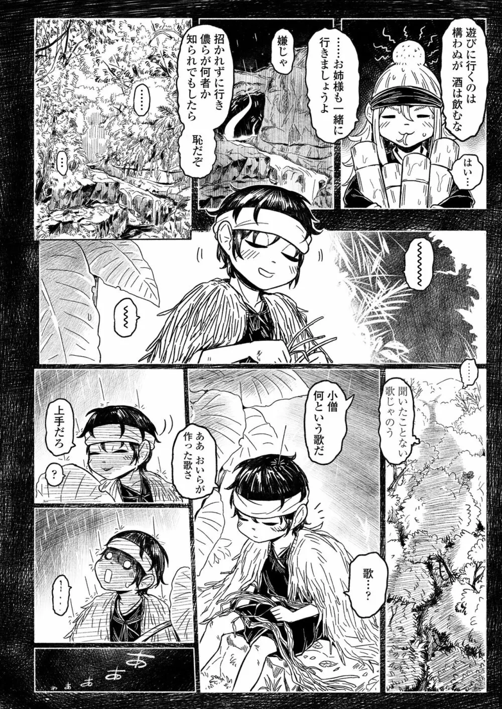 永遠娘 14 Page.112