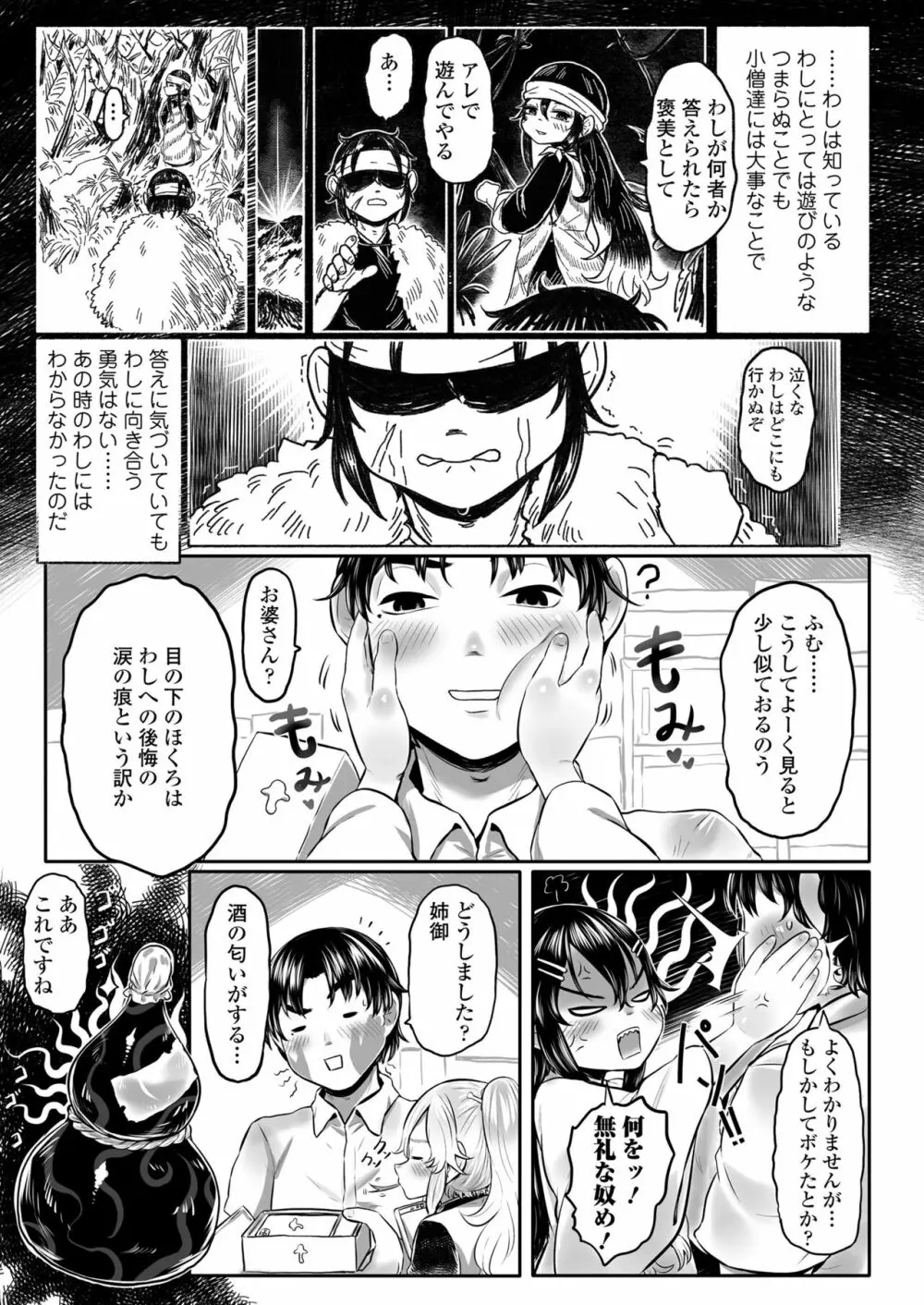 永遠娘 14 Page.117