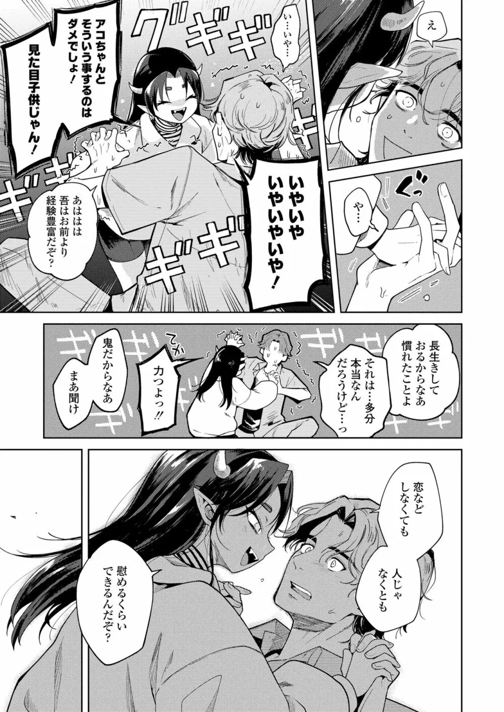 永遠娘 14 Page.13