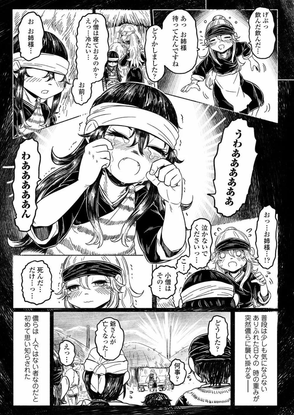 永遠娘 14 Page.135