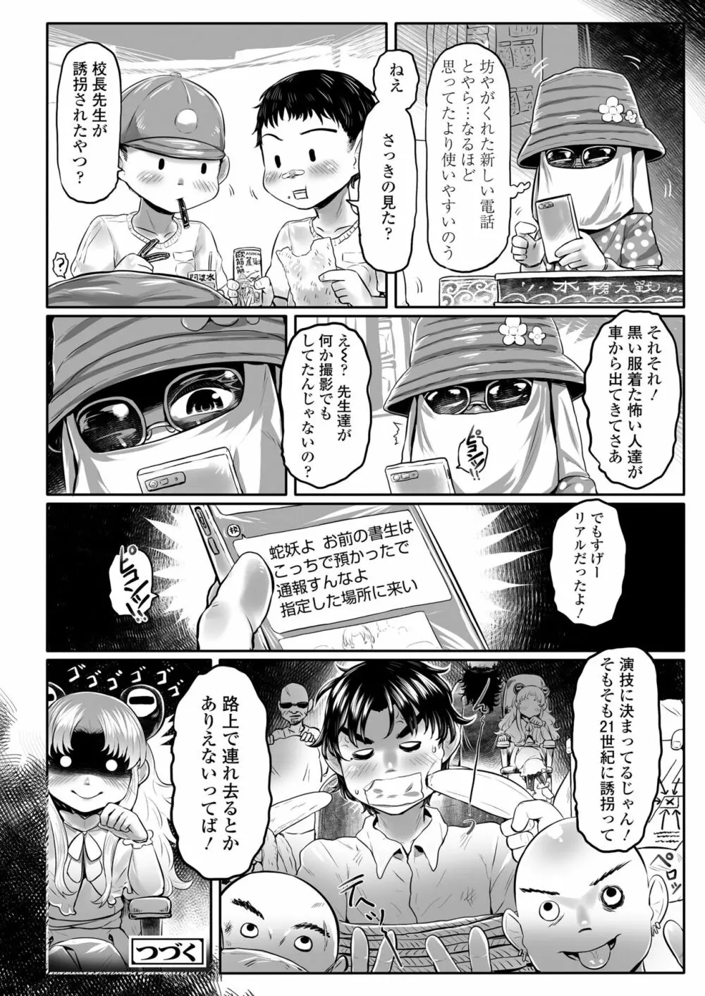 永遠娘 14 Page.140