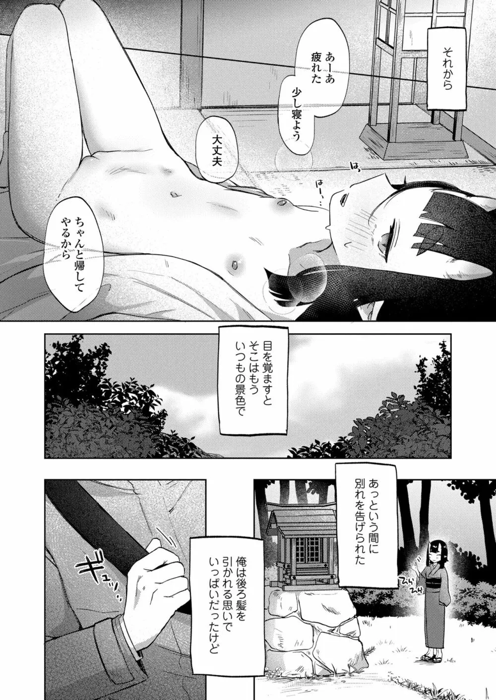 永遠娘 14 Page.264