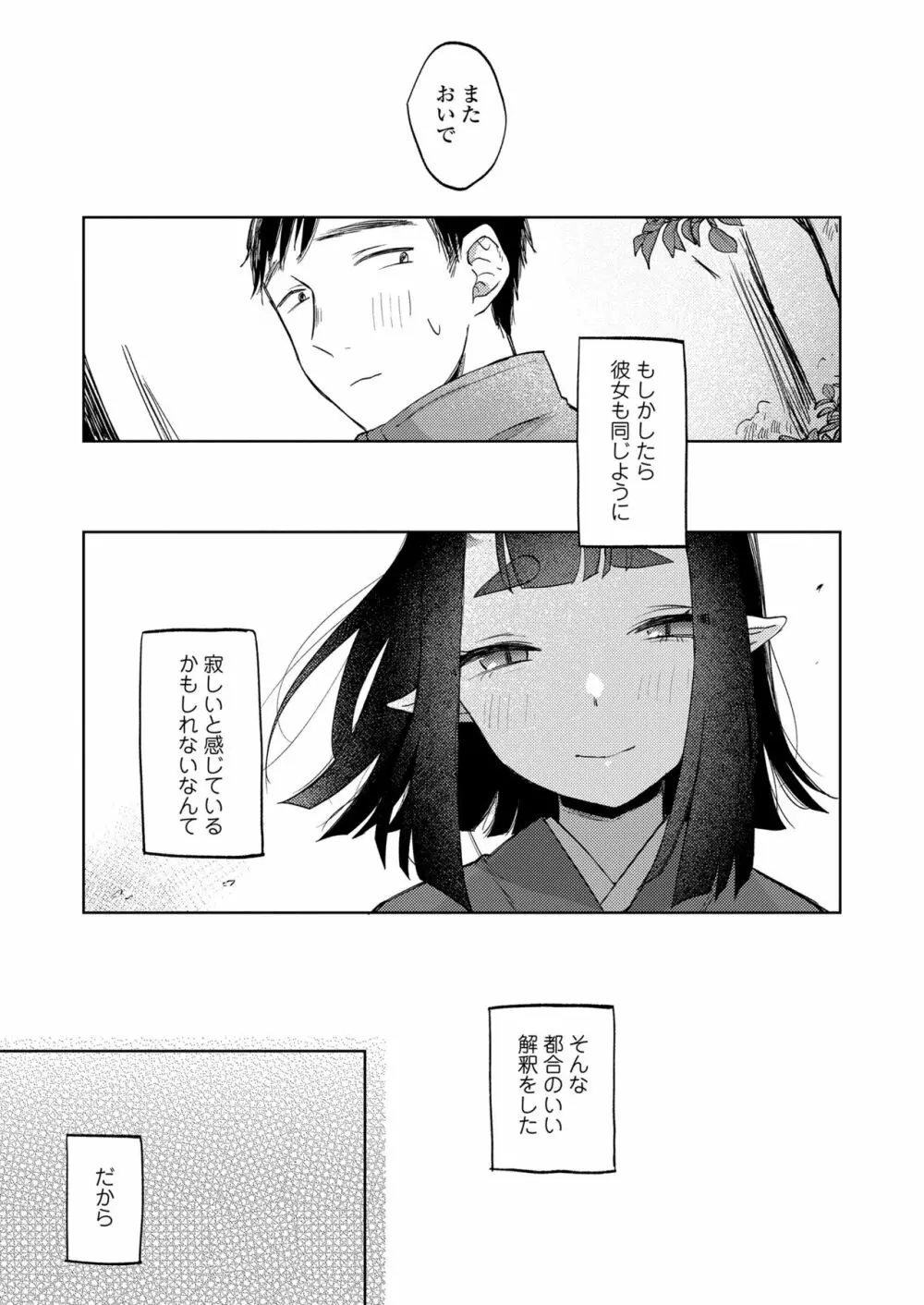 永遠娘 14 Page.265