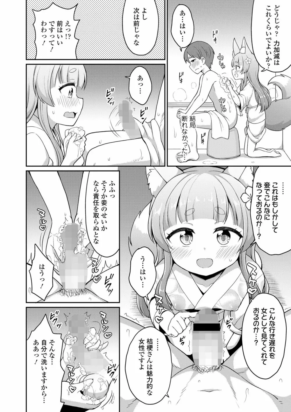 永遠娘 14 Page.302