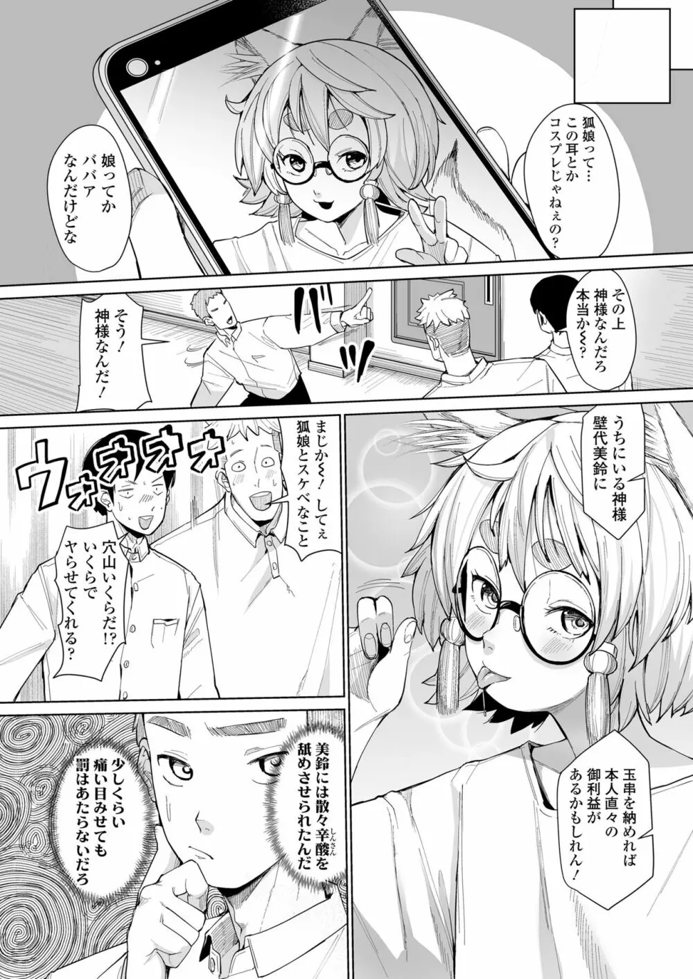 永遠娘 14 Page.330