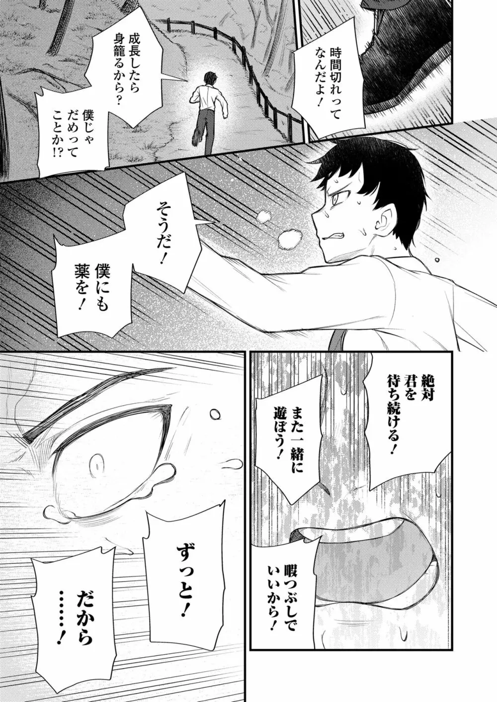 永遠娘 14 Page.379
