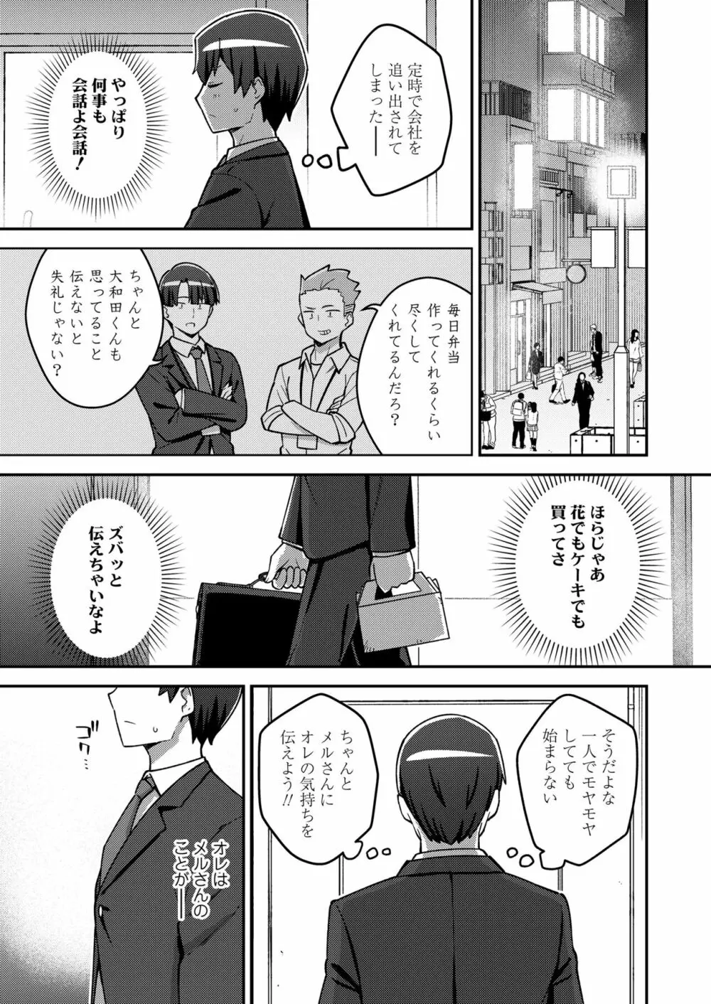 永遠娘 14 Page.67
