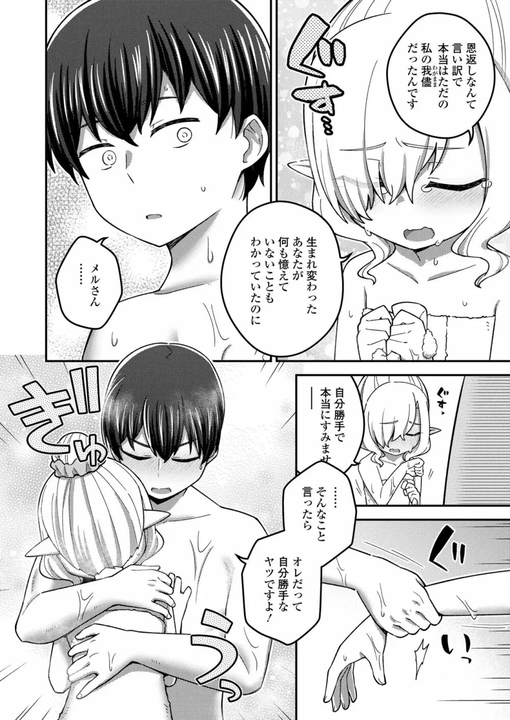 永遠娘 14 Page.72