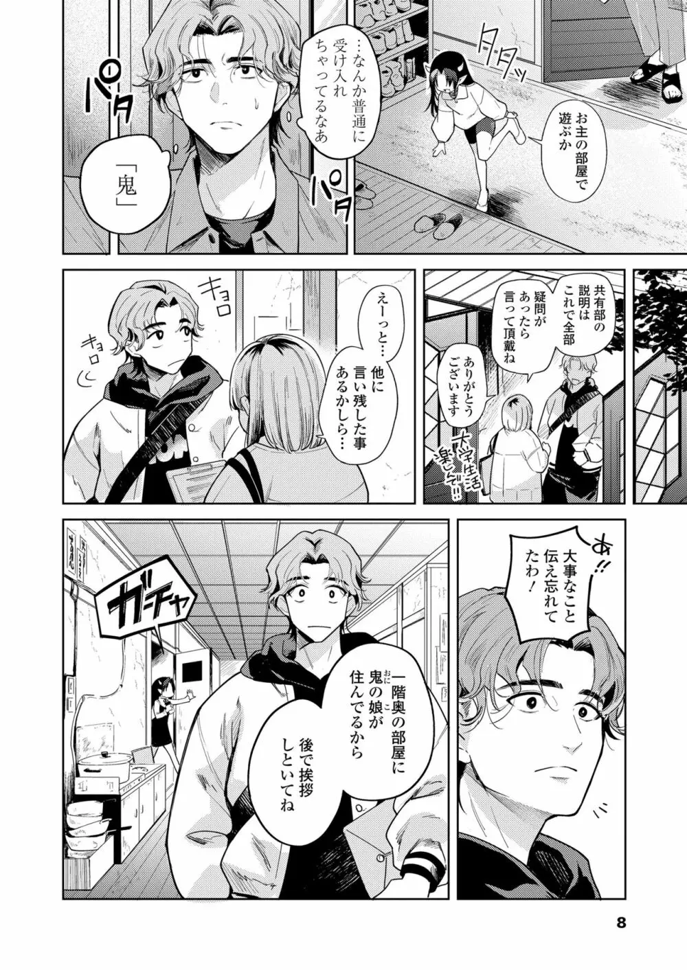 永遠娘 14 Page.8