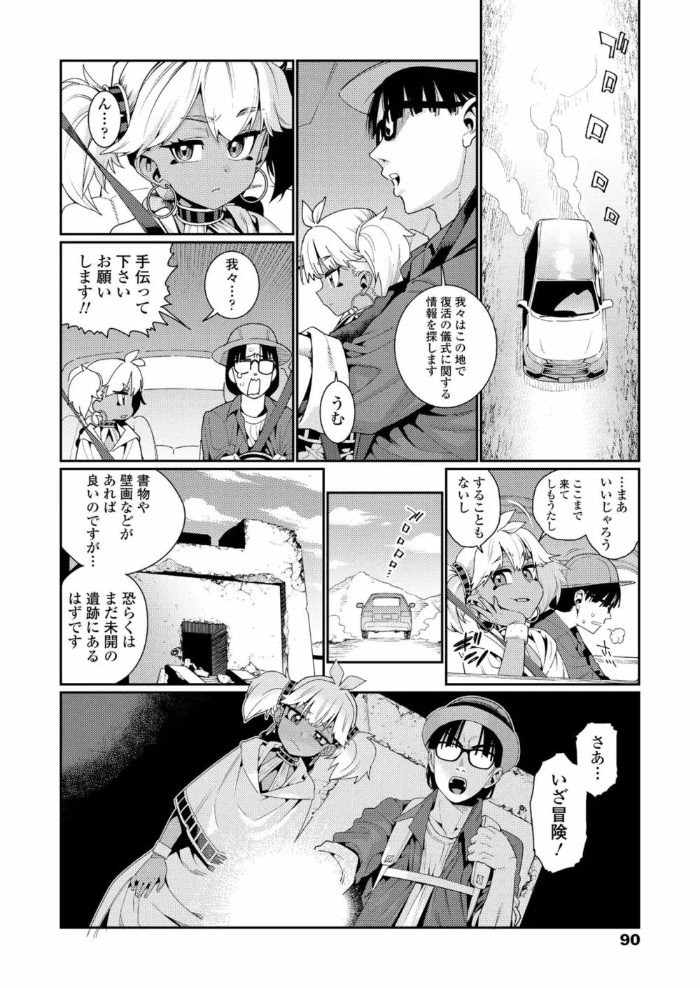 永遠娘 14 Page.90