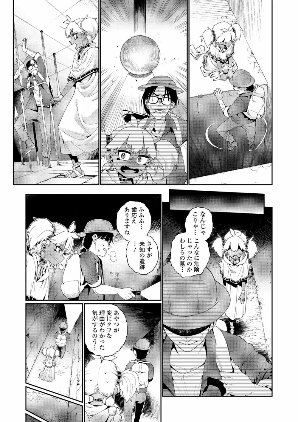永遠娘 14 Page.91