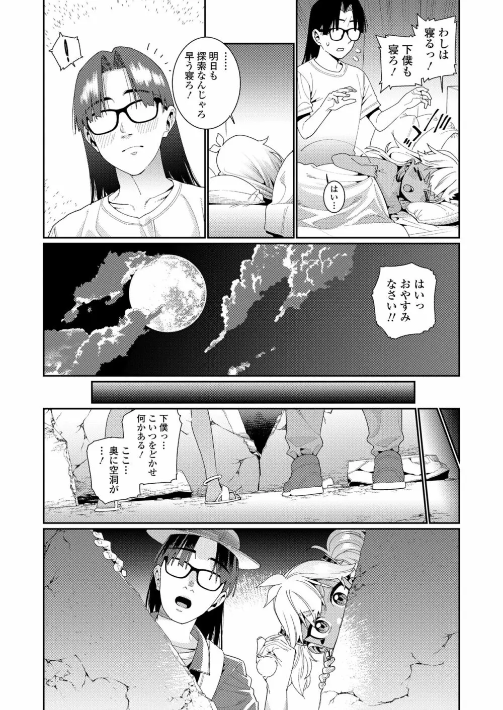 永遠娘 14 Page.94