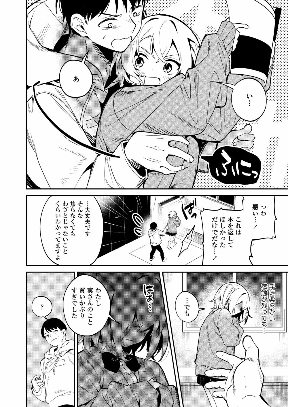 COMIC 群青 Vol.1 Page.102