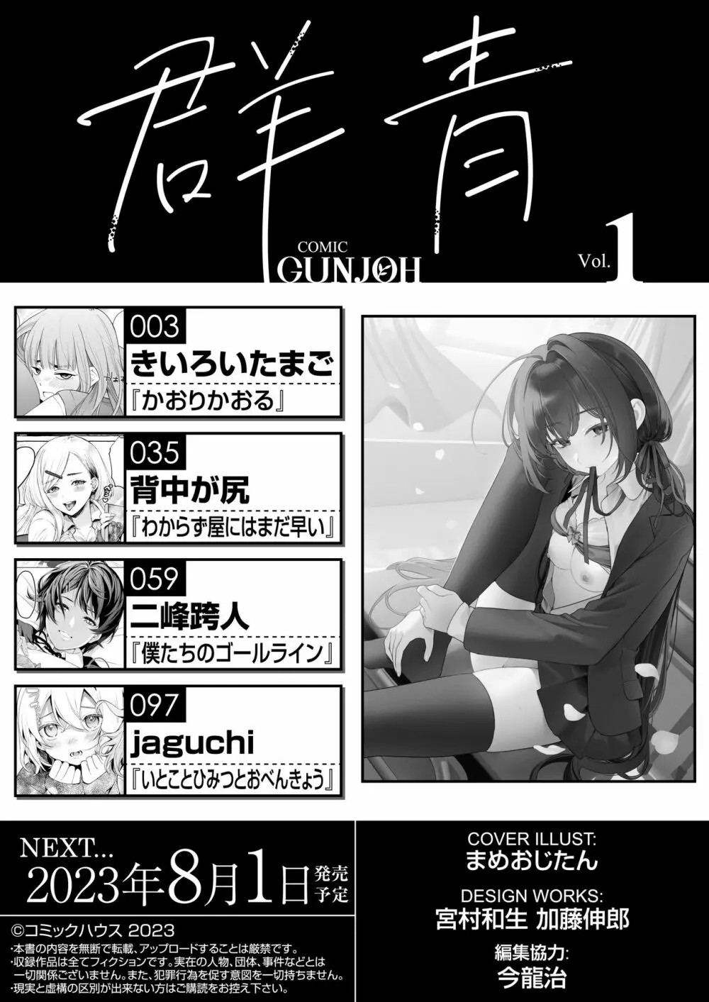 COMIC 群青 Vol.1 Page.2