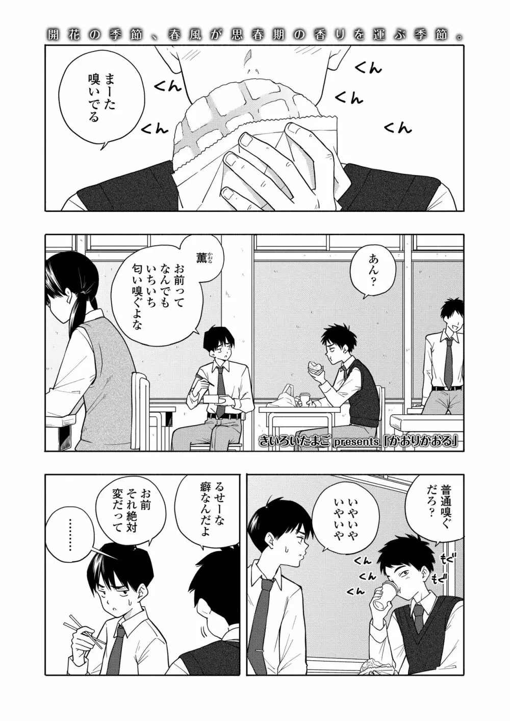 COMIC 群青 Vol.1 Page.3