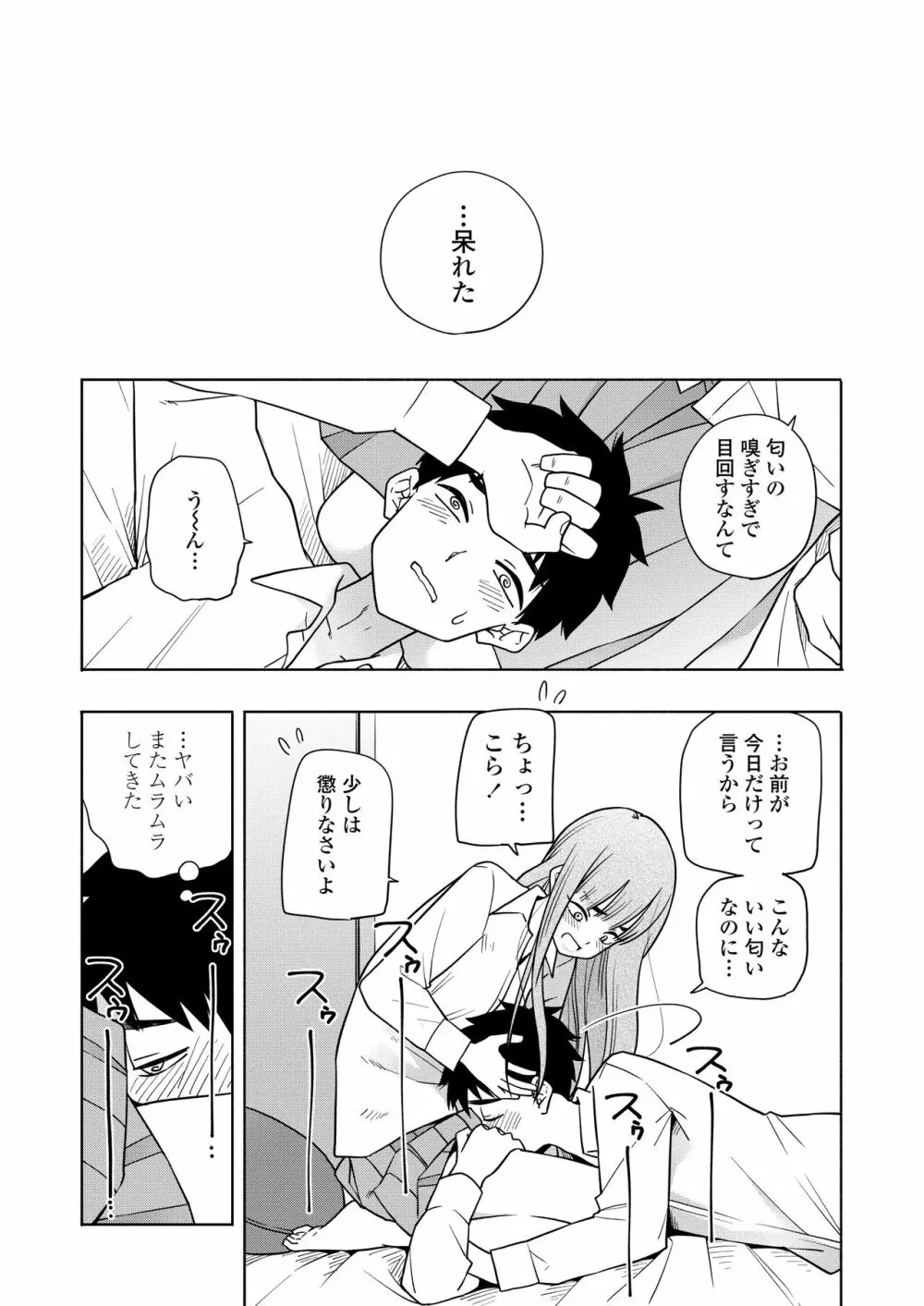 COMIC 群青 Vol.1 Page.31