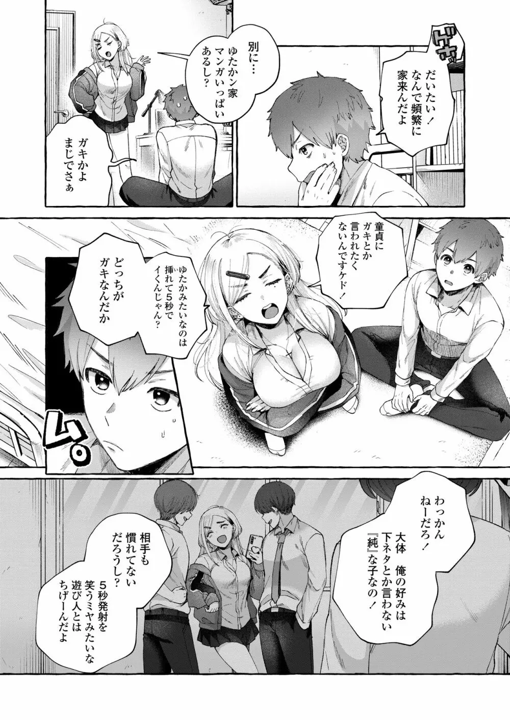 COMIC 群青 Vol.1 Page.38