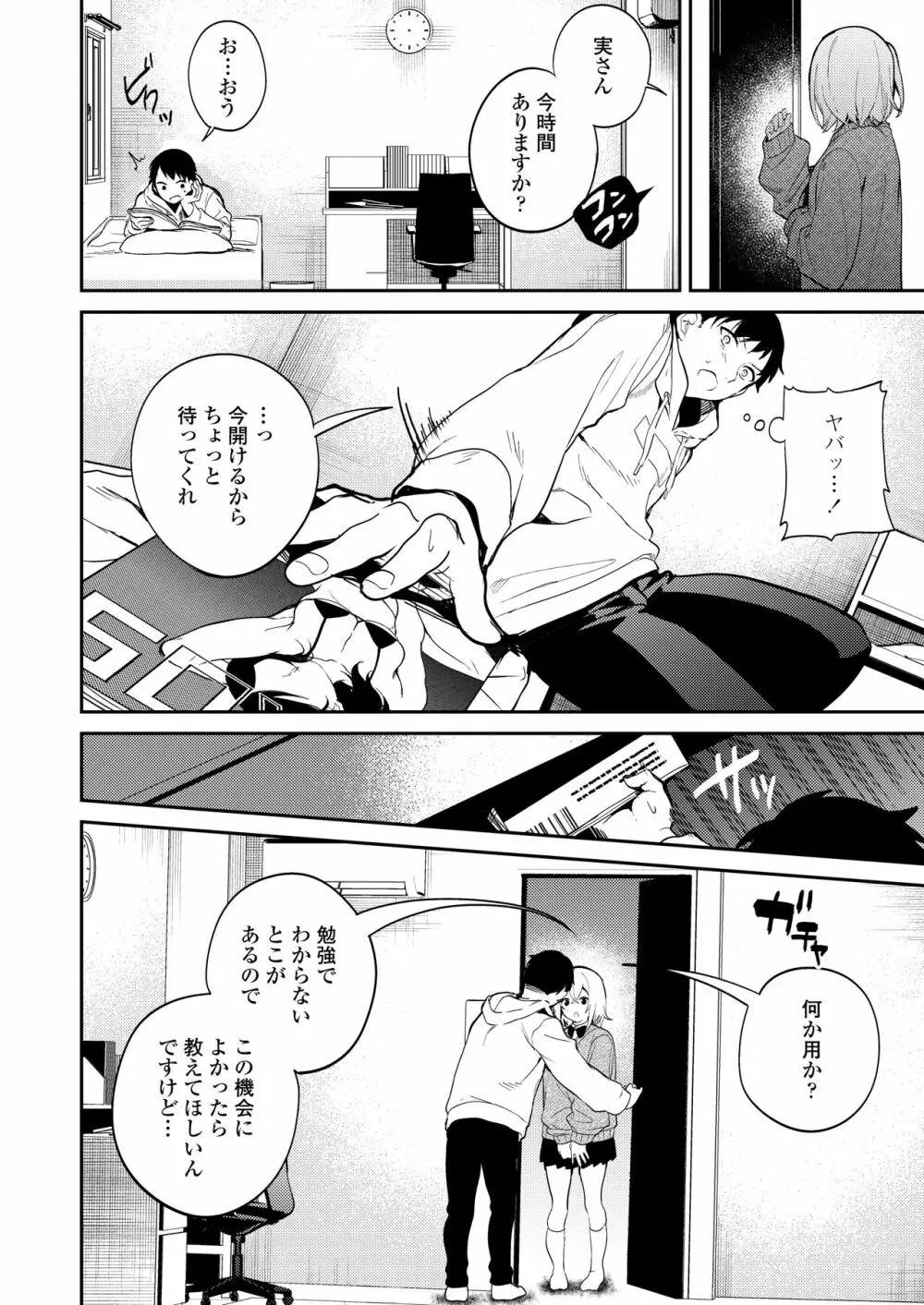 COMIC 群青 Vol.1 Page.98