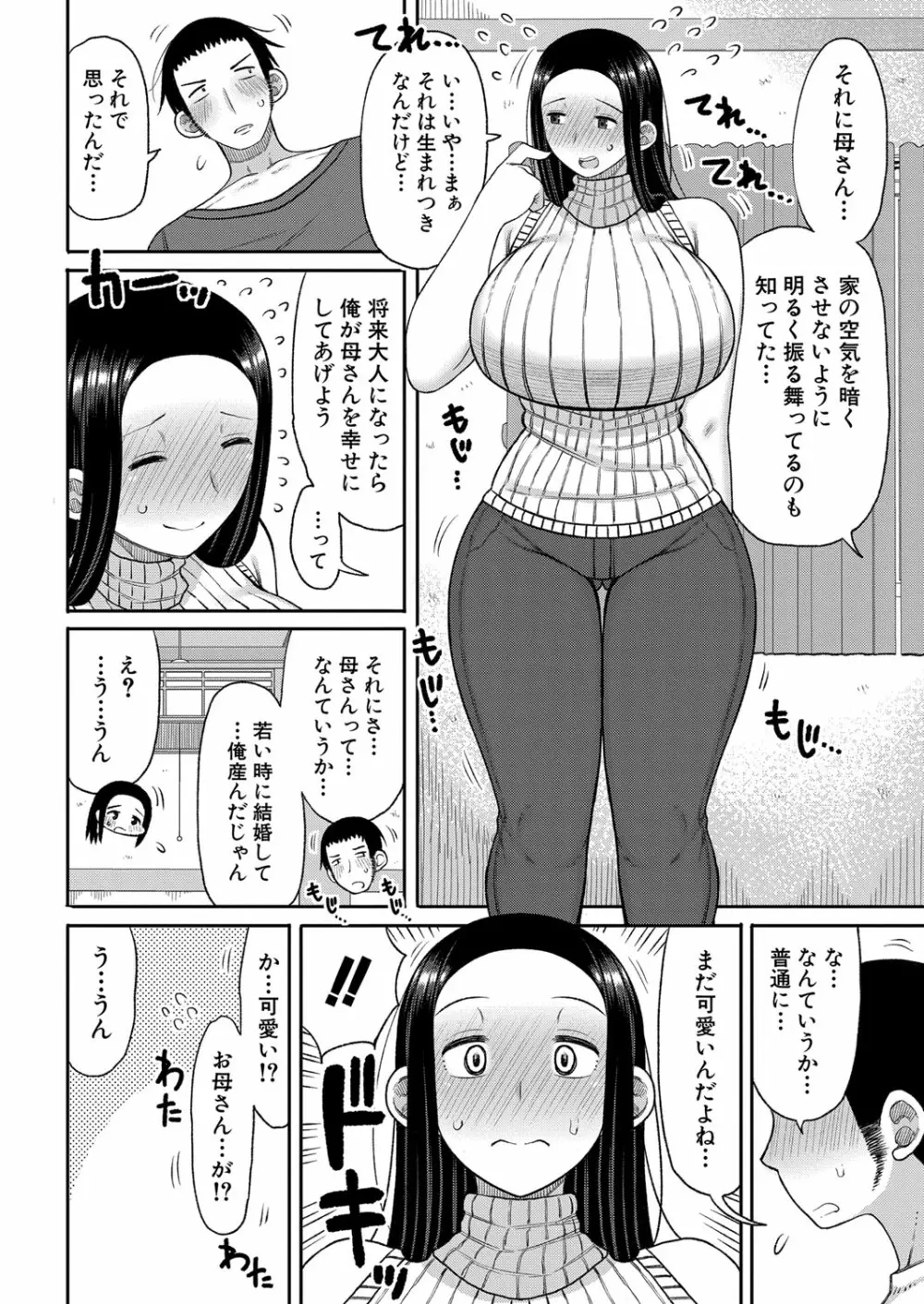 COMIC 真激 2023年5月号 Page.343