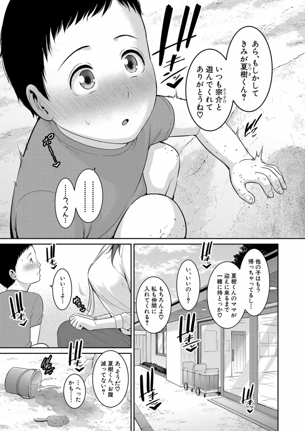 COMIC 真激 2023年5月号 Page.40