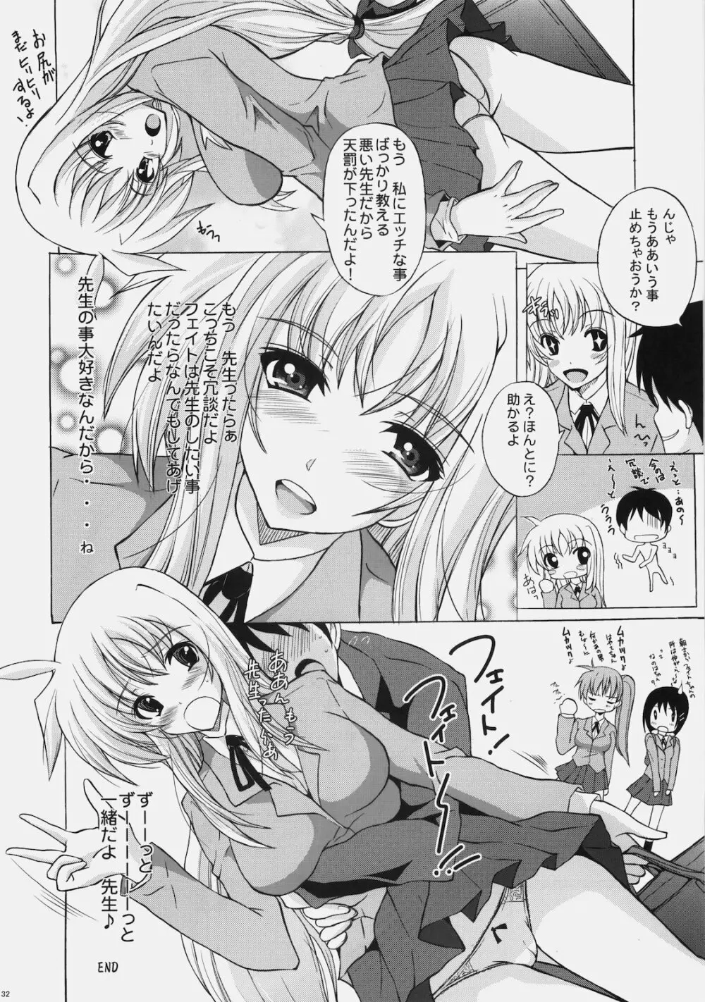 幼妻フェイト Page.31