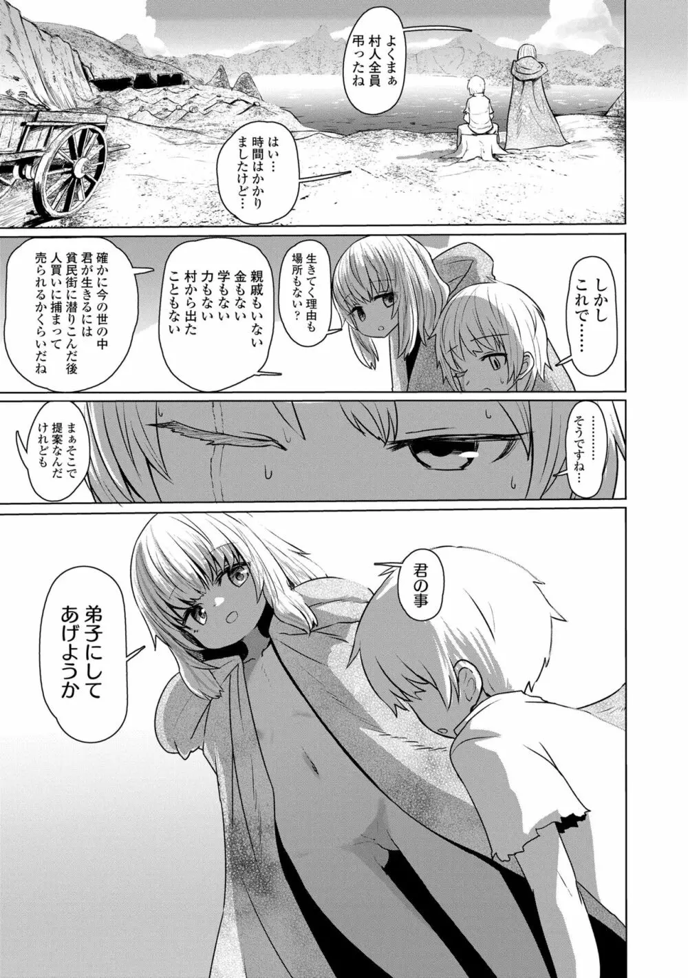 即堕ちロリババア Page.101