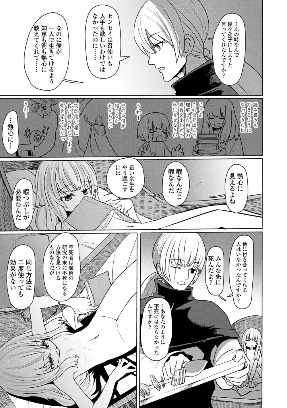 即堕ちロリババア Page.103