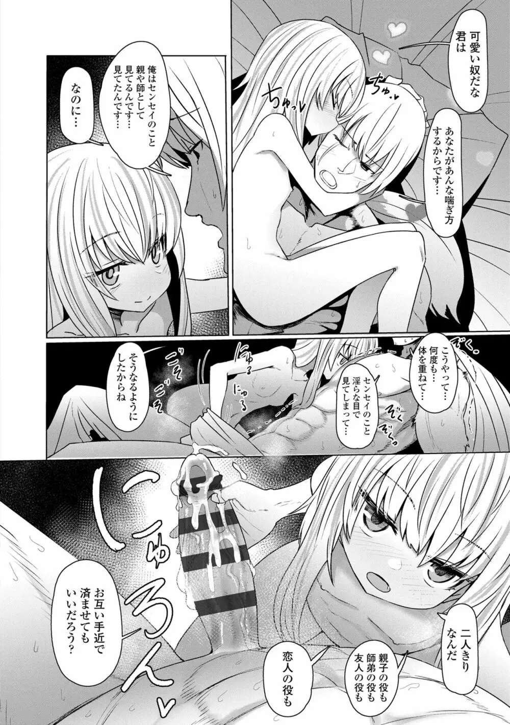 即堕ちロリババア Page.110