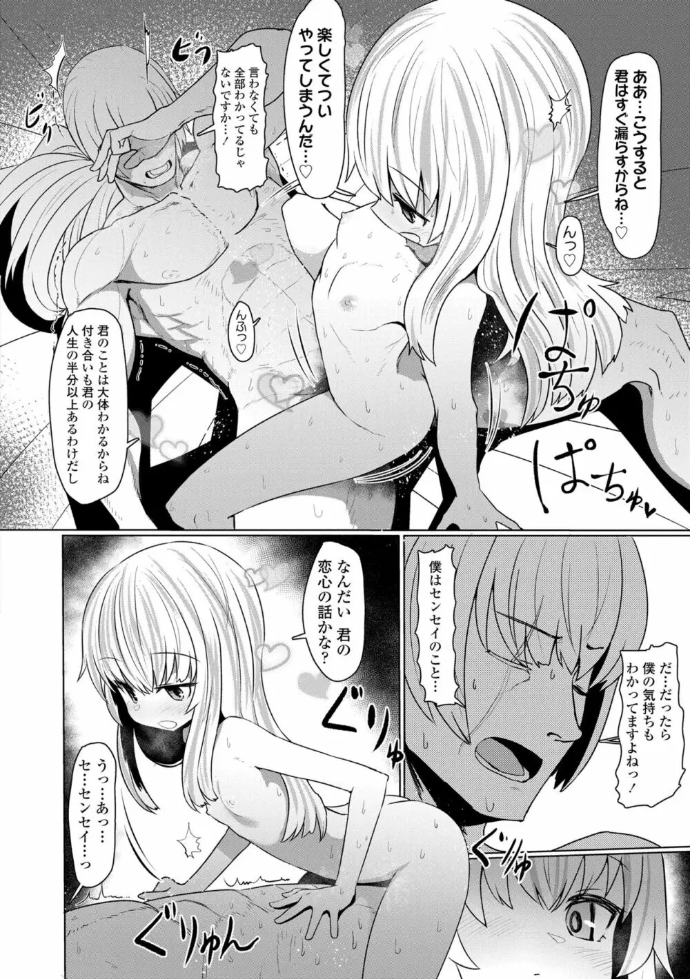 即堕ちロリババア Page.116