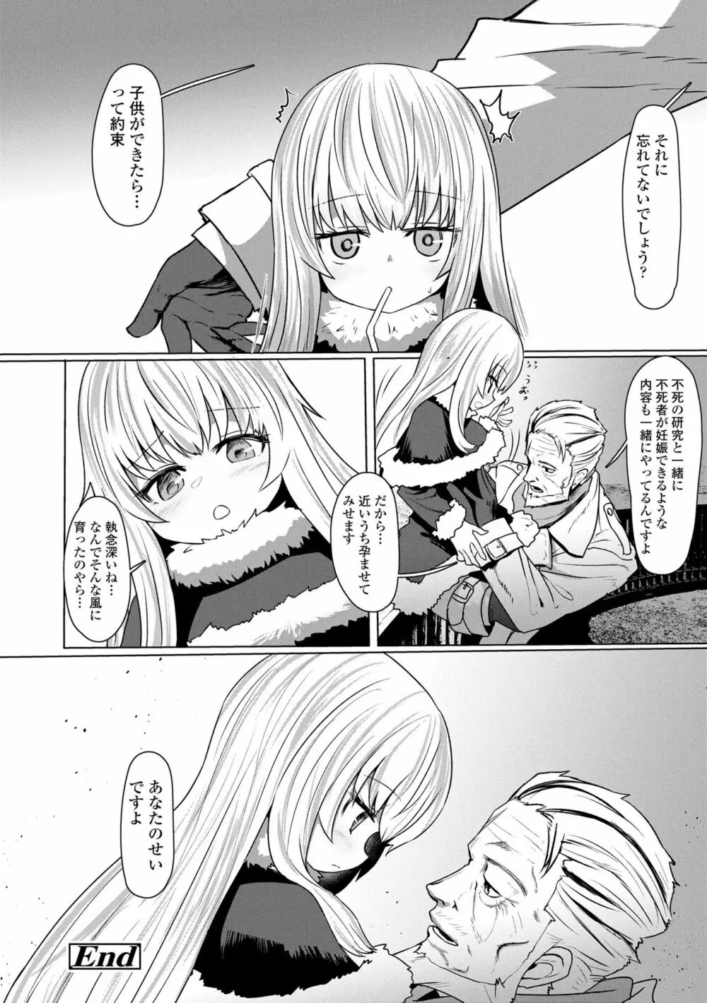 即堕ちロリババア Page.124