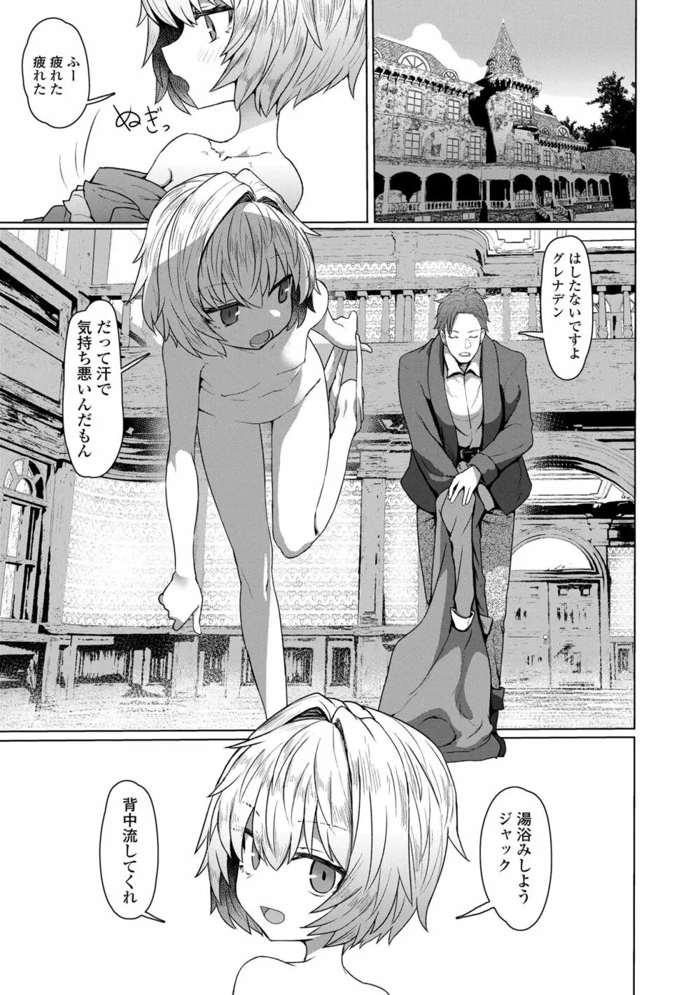 即堕ちロリババア Page.129