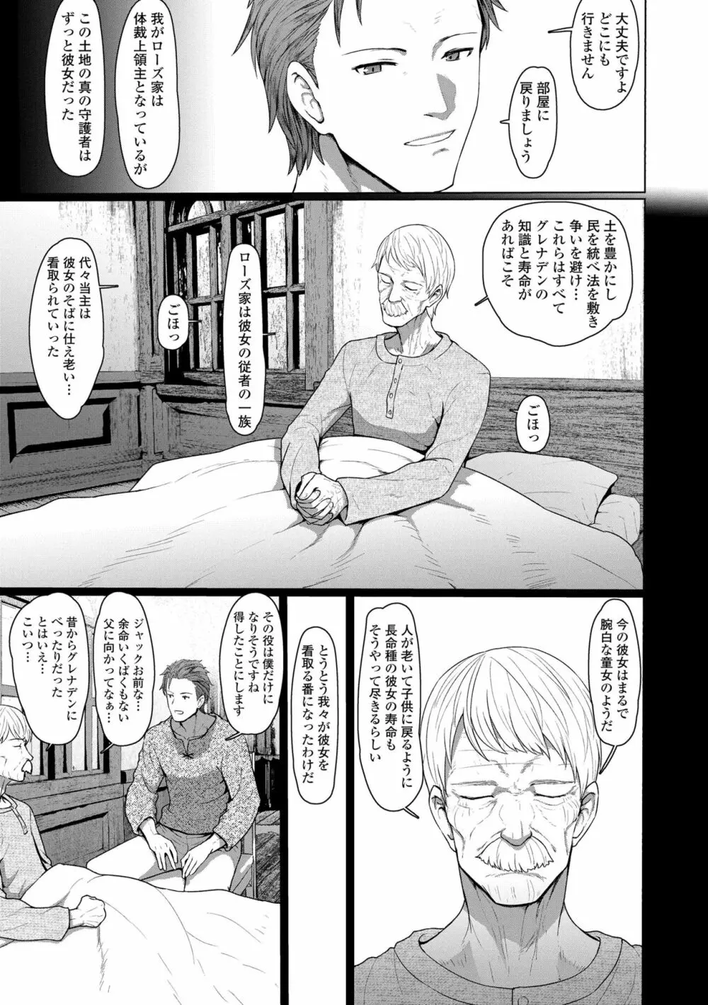 即堕ちロリババア Page.145