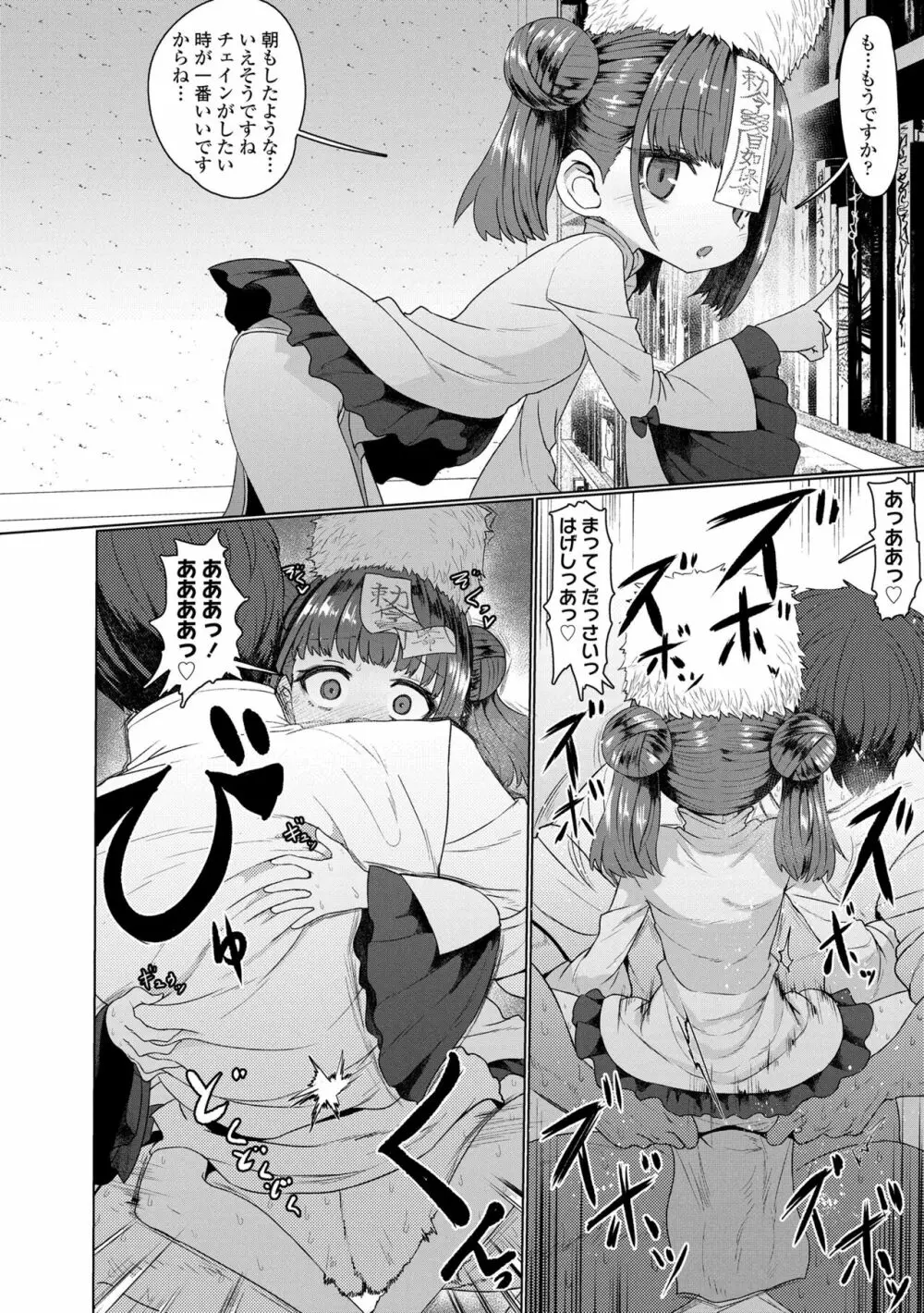 即堕ちロリババア Page.18