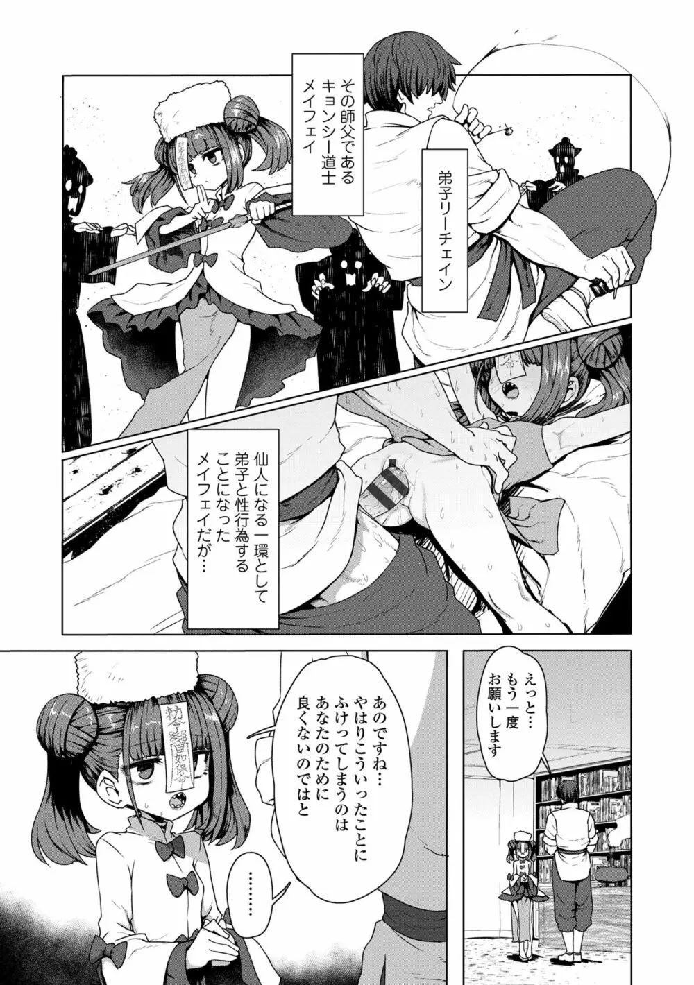 即堕ちロリババア Page.185