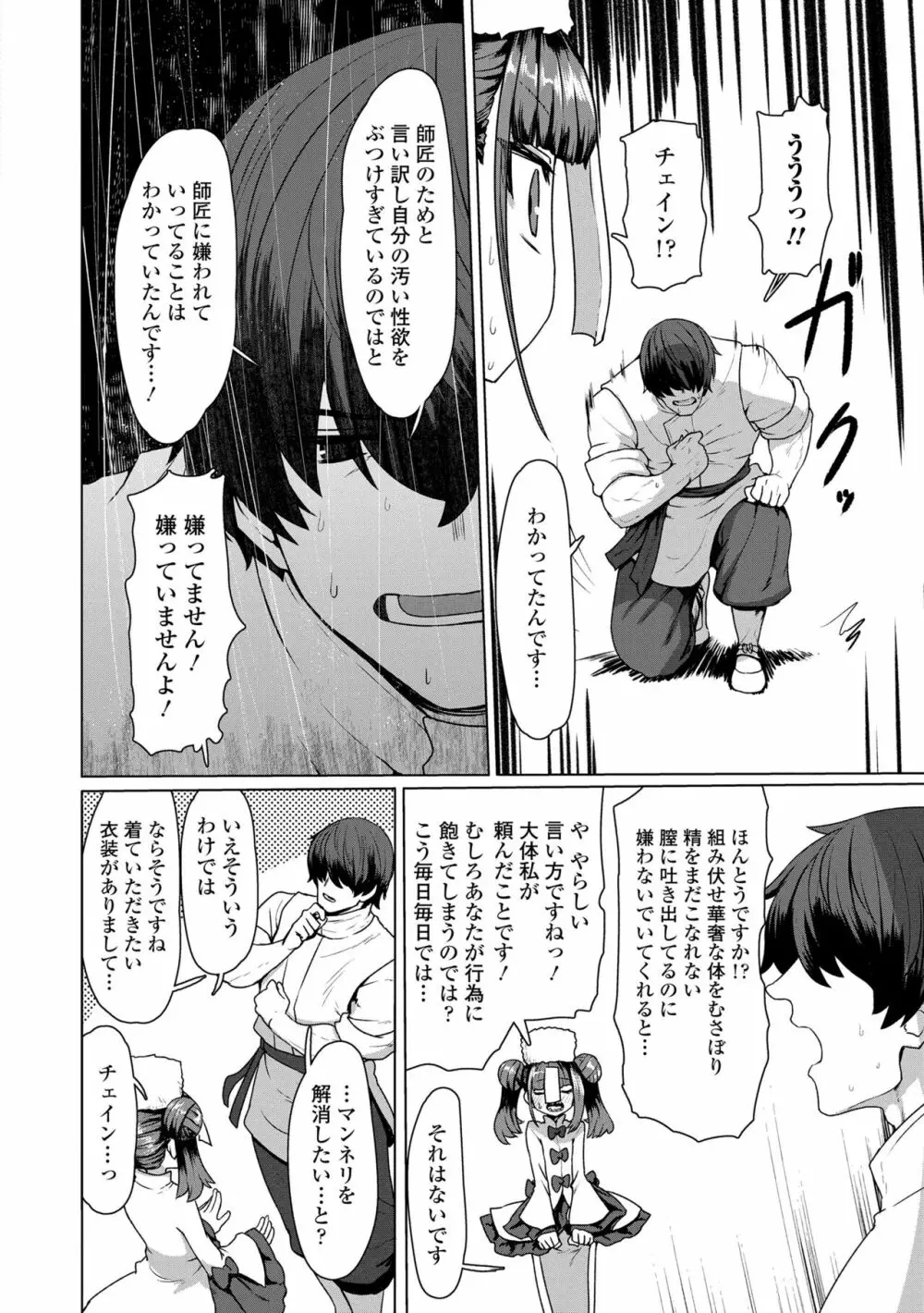 即堕ちロリババア Page.186