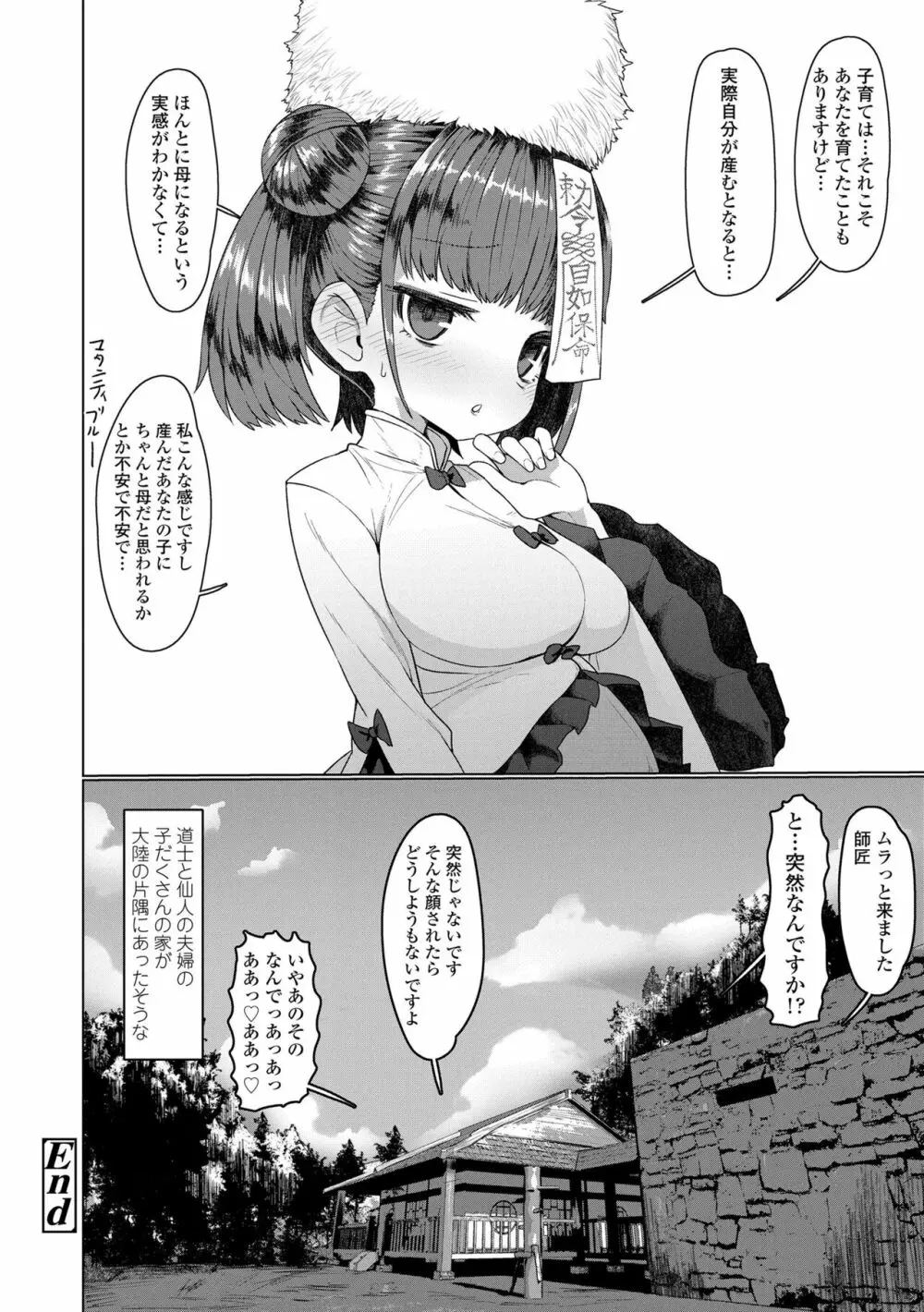 即堕ちロリババア Page.32