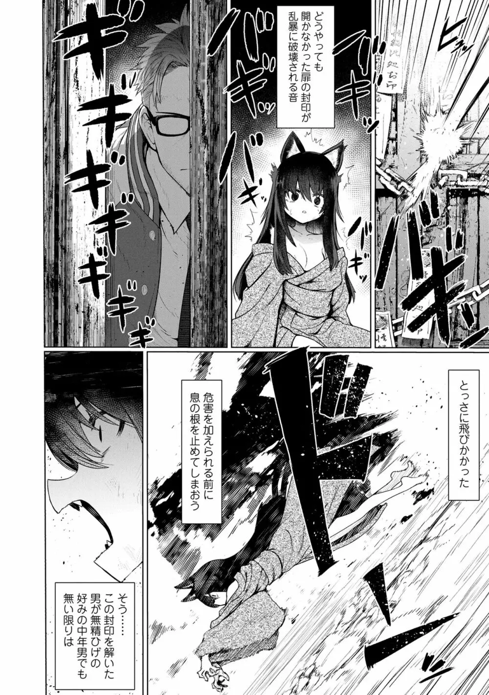 即堕ちロリババア Page.36