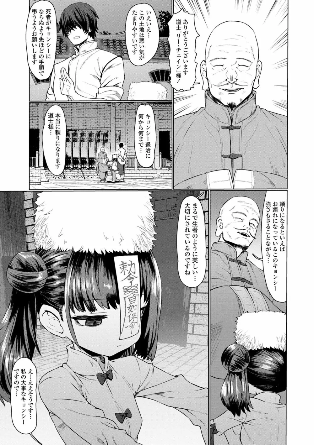 即堕ちロリババア Page.5