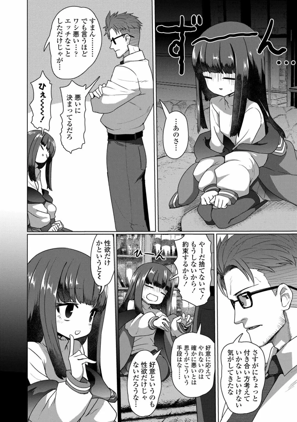 即堕ちロリババア Page.58