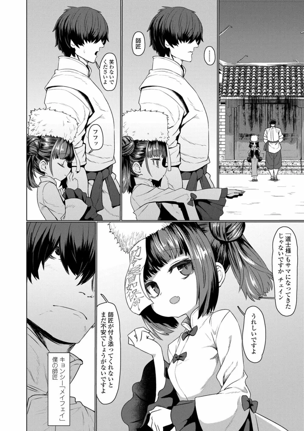 即堕ちロリババア Page.6