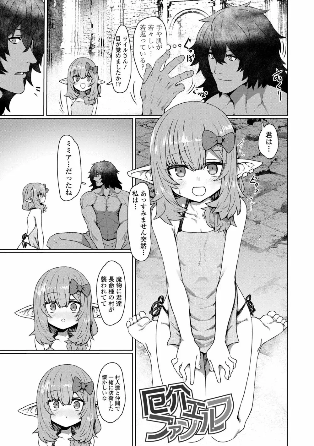 即堕ちロリババア Page.65