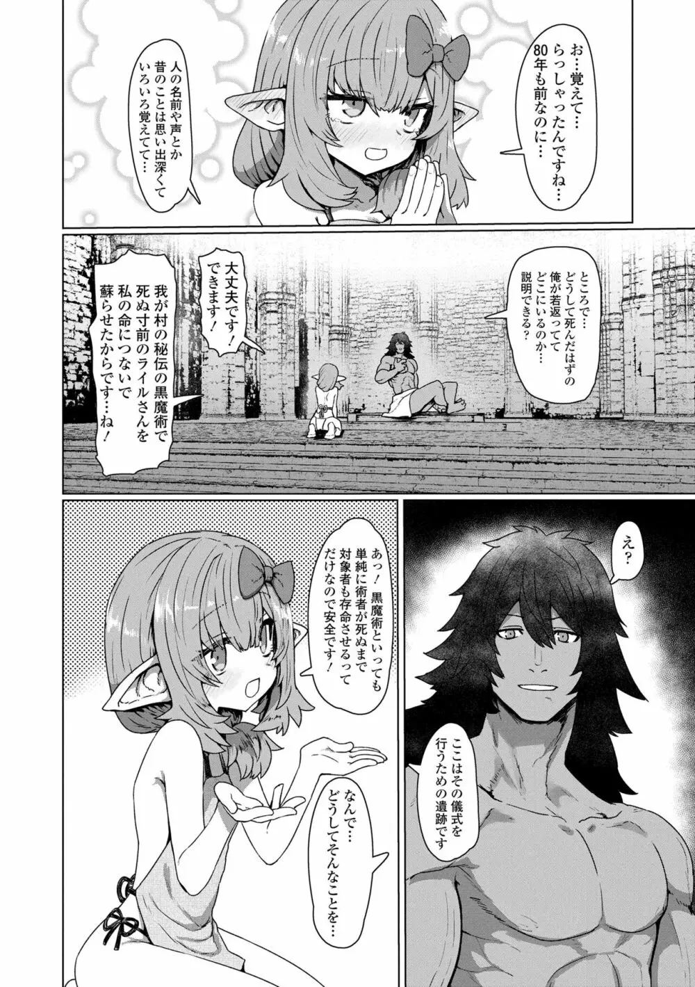 即堕ちロリババア Page.66