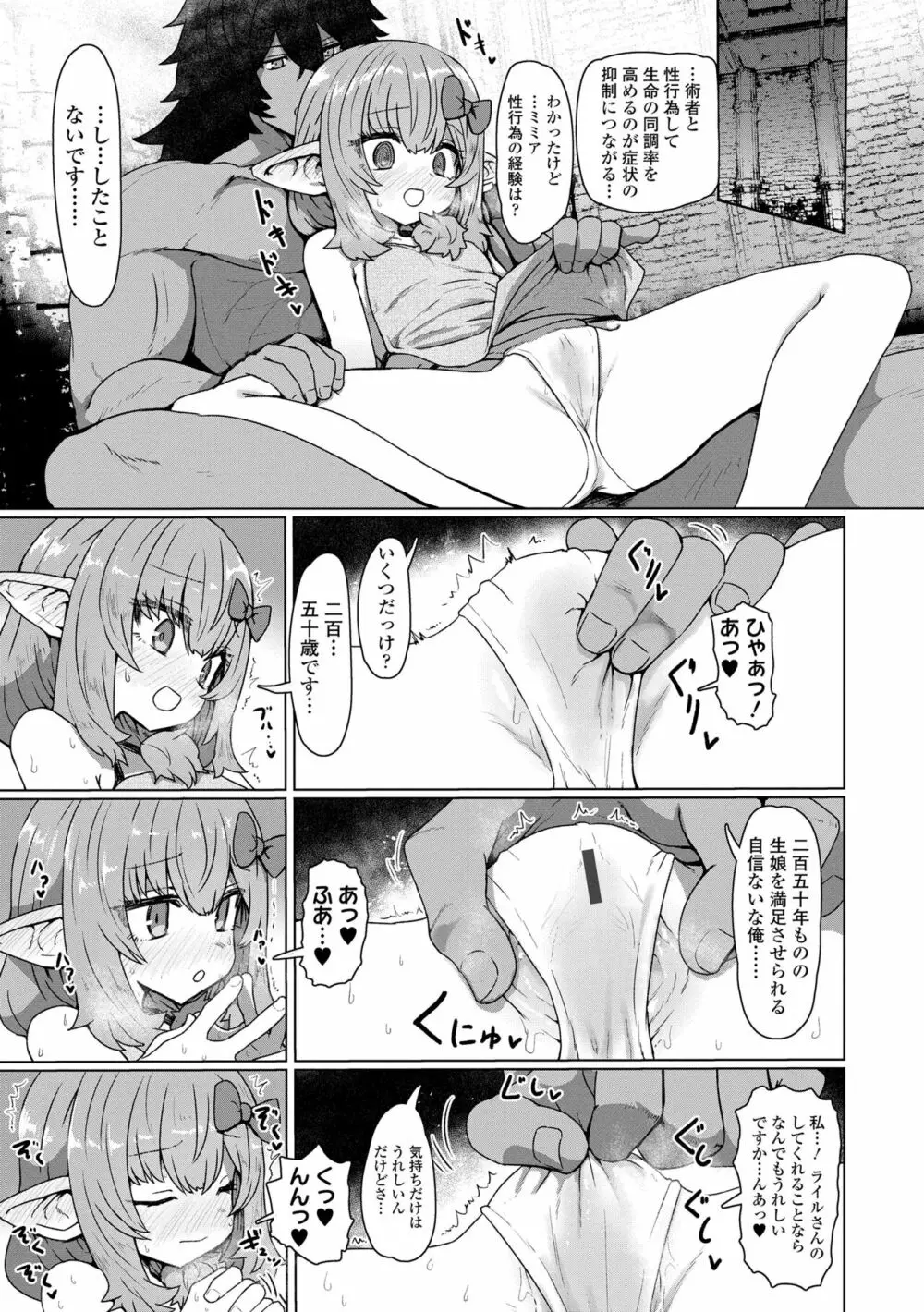 即堕ちロリババア Page.69