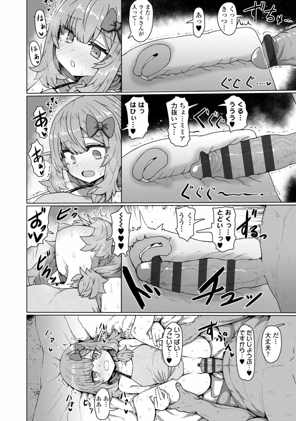 即堕ちロリババア Page.82