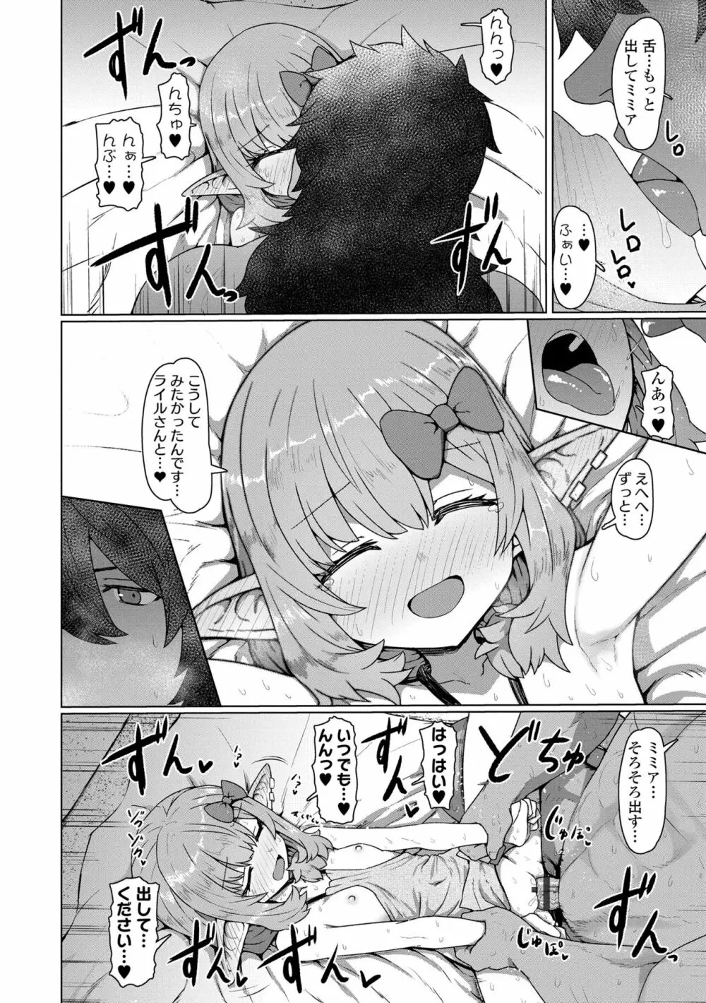 即堕ちロリババア Page.84