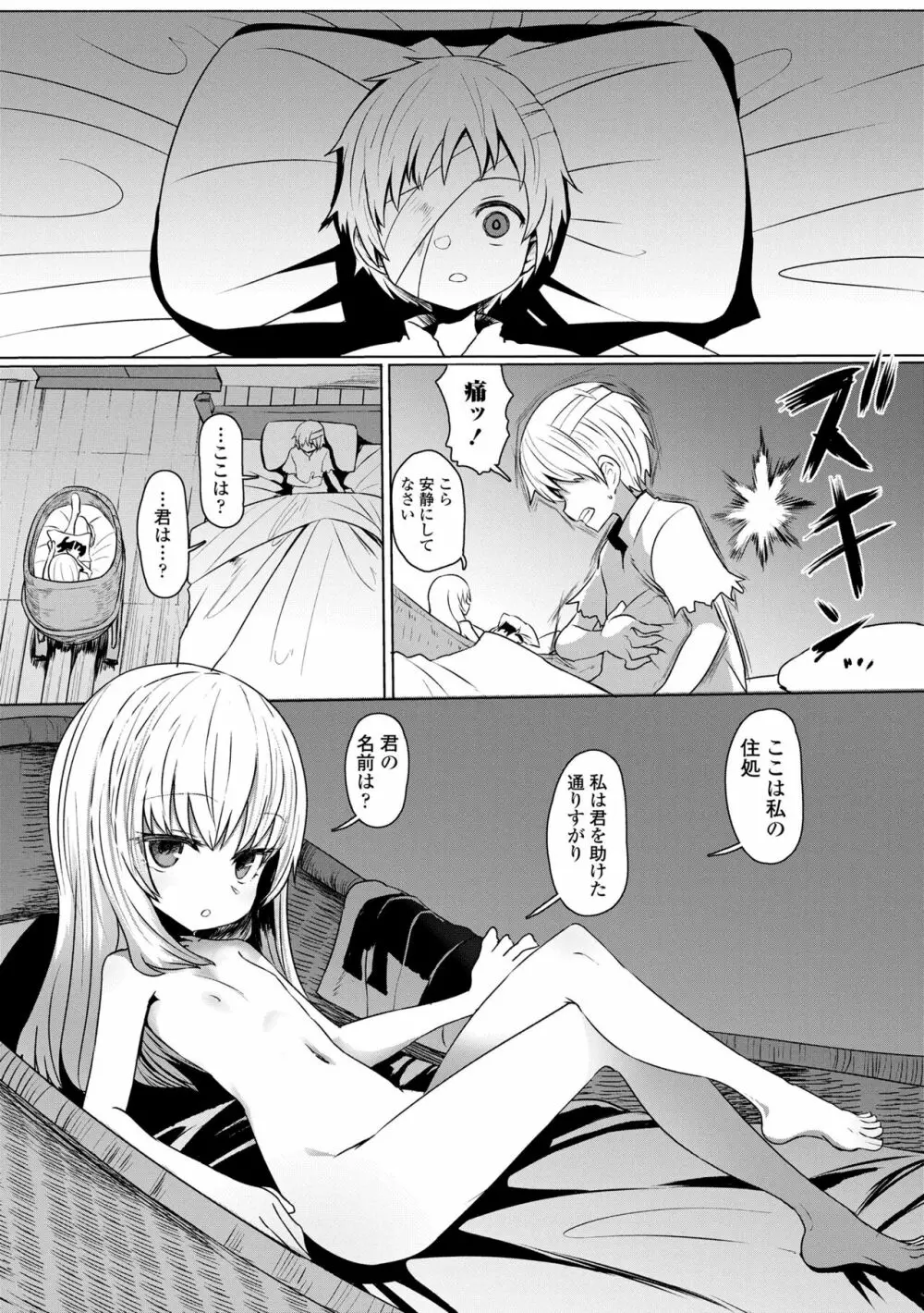 即堕ちロリババア Page.97