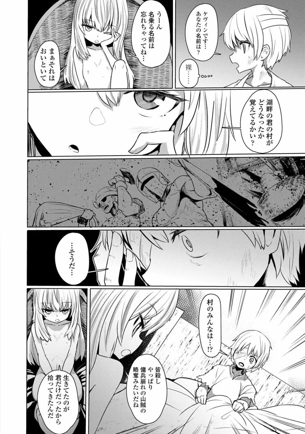 即堕ちロリババア Page.98