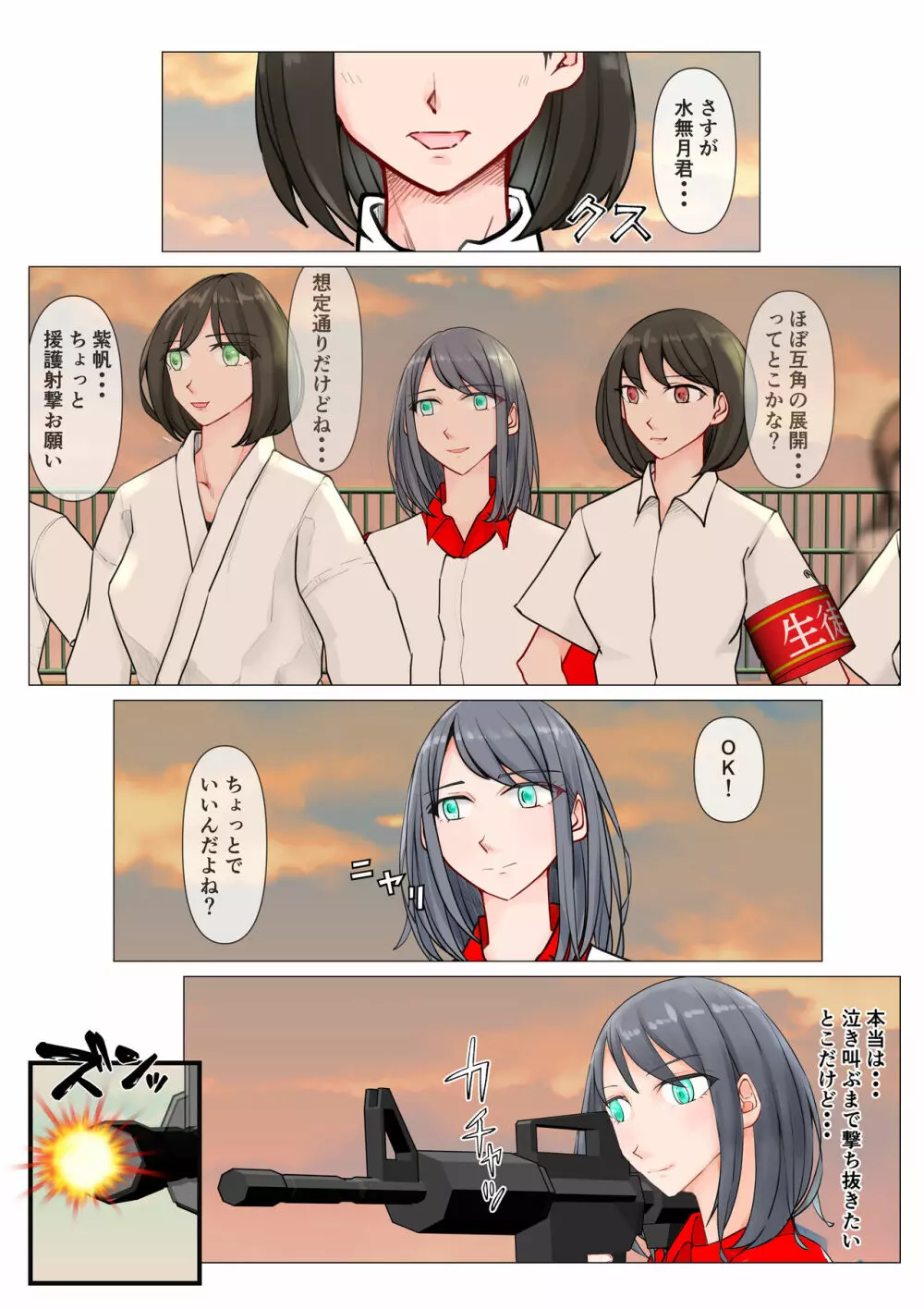 女子の罠 Page.10