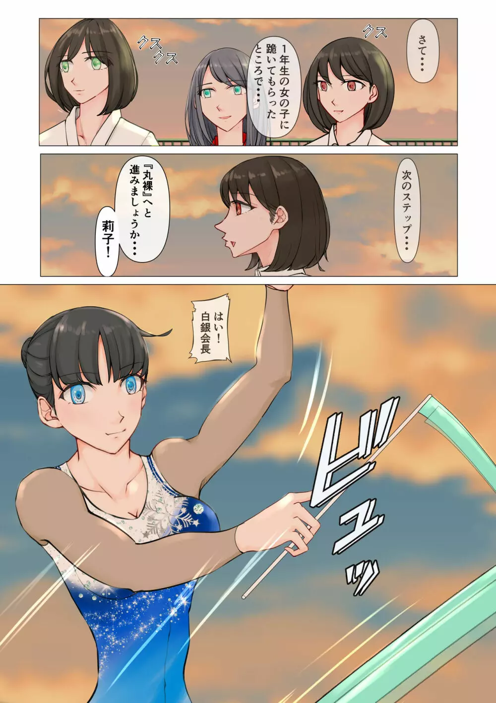 女子の罠 Page.19